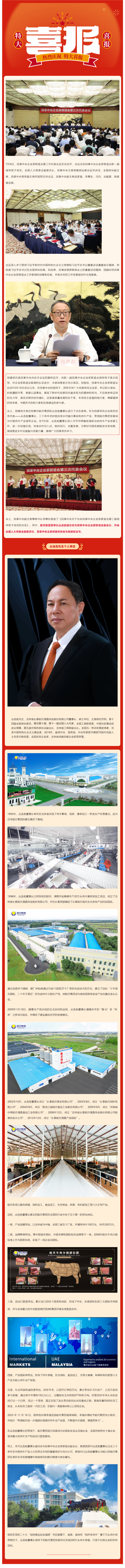【喜报】海角社区
集团董事长丛连彪被任命为民革中央企业家联谊会副会长_美编助手.png
